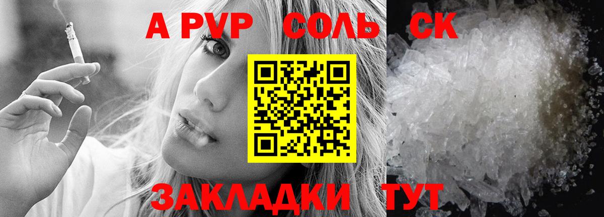 A-PVP СК  APVP  Вход с VPN  Кирово-Чепецк  A-PVP кристаллы 