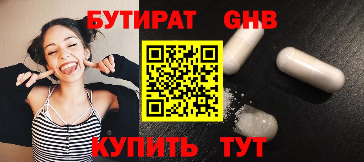 Бутират BDO Кирово-Чепецк