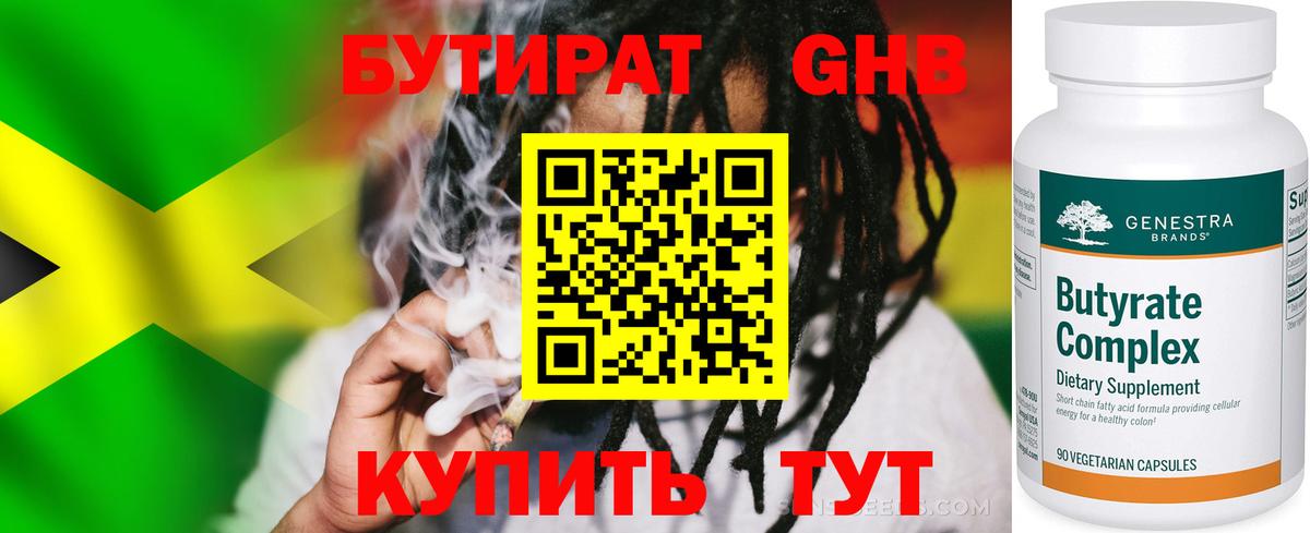 Кирово-Чепецк  Бутират  Вход с VPN  БУТИРАТ Butirat 