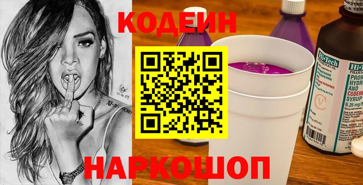Кирово-Чепецк  Codein напиток Lean (лин)  Вход с VPN 