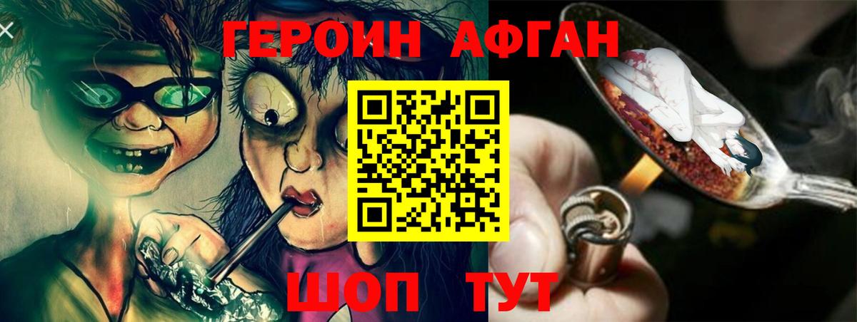 Героин Афган Кирово-Чепецк