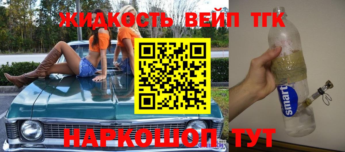 ТГК жижа  Вход с VPN  Кирово-Чепецк 